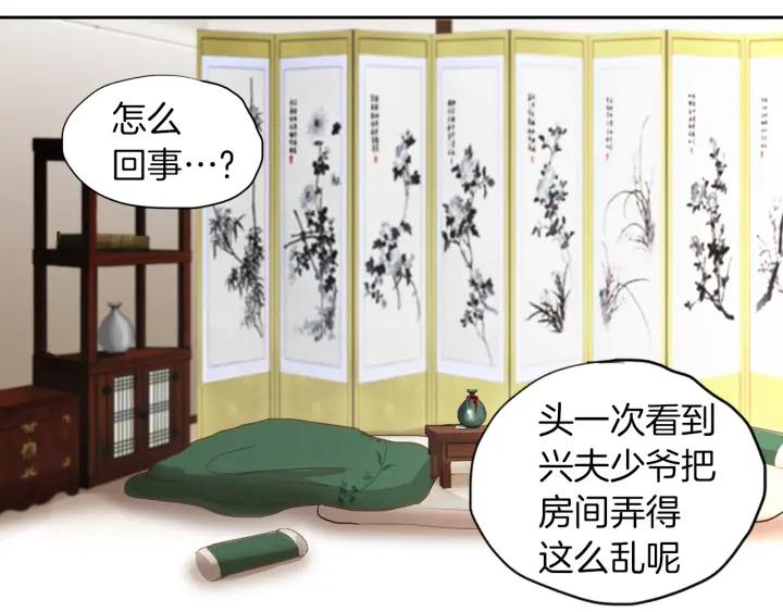 《燕子传》第66话 陪在我身边 第76页