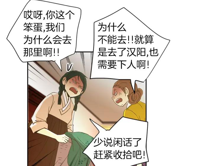 《燕子传》第66话 陪在我身边 第83页