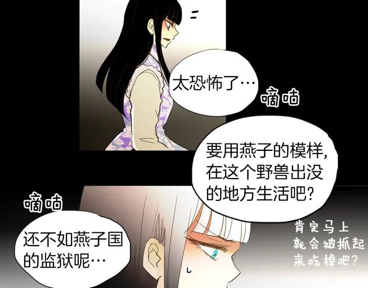 《燕子传》第66话 陪在我身边 第23页