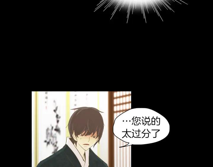 《燕子传》第67话 我没有错！ 第107页