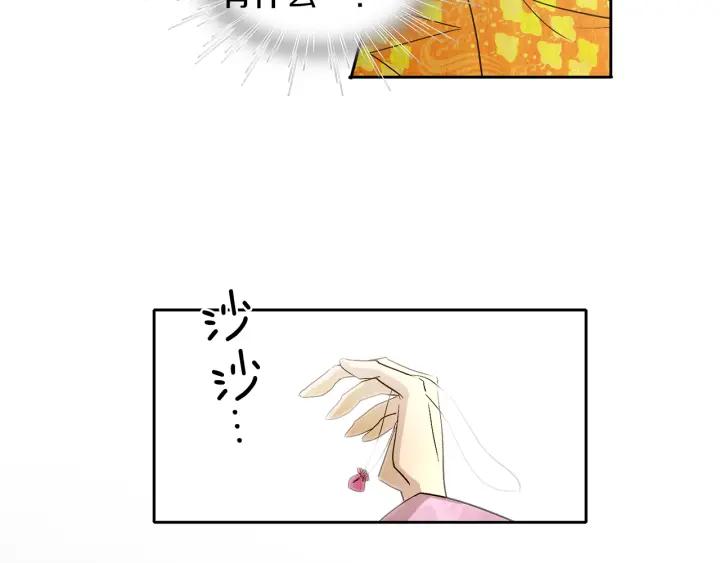 《燕子传》第67话 我没有错！ 第32页