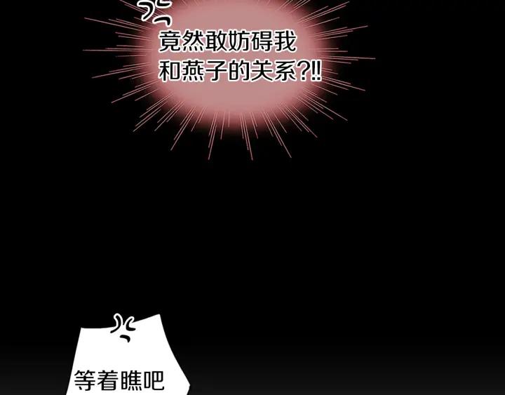 《燕子传》第67话 我没有错！ 第91页