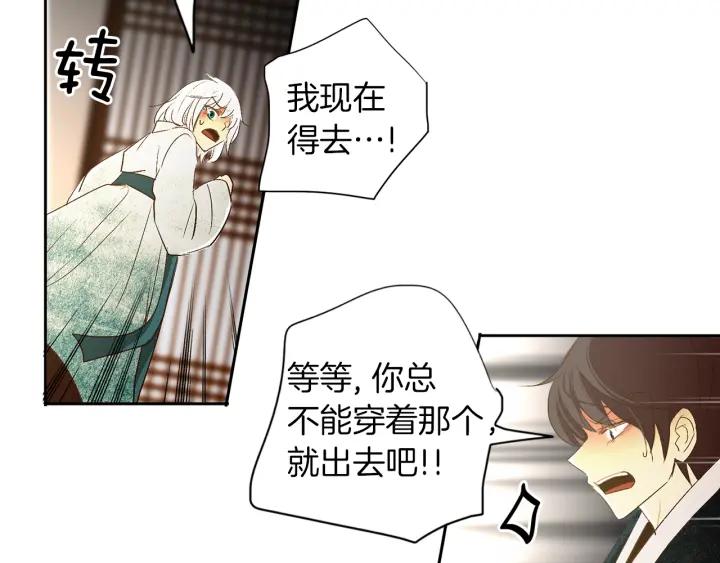 《燕子传》第67话 我没有错！ 第71页