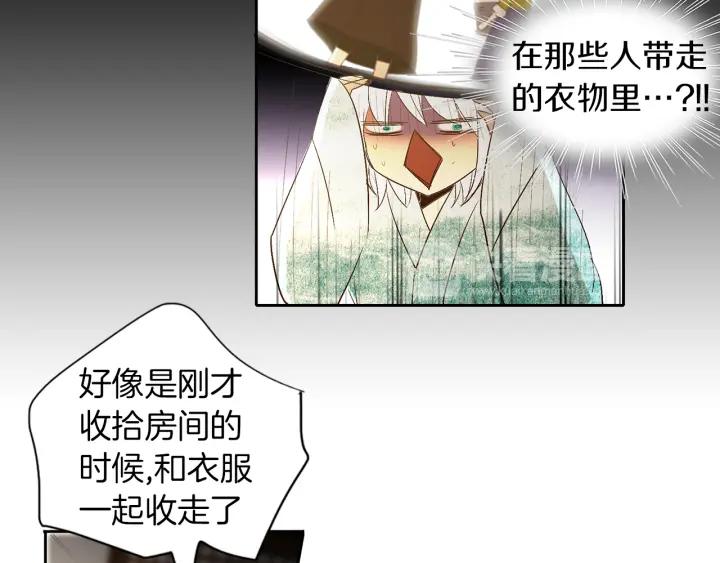 《燕子传》第67话 我没有错！ 第70页