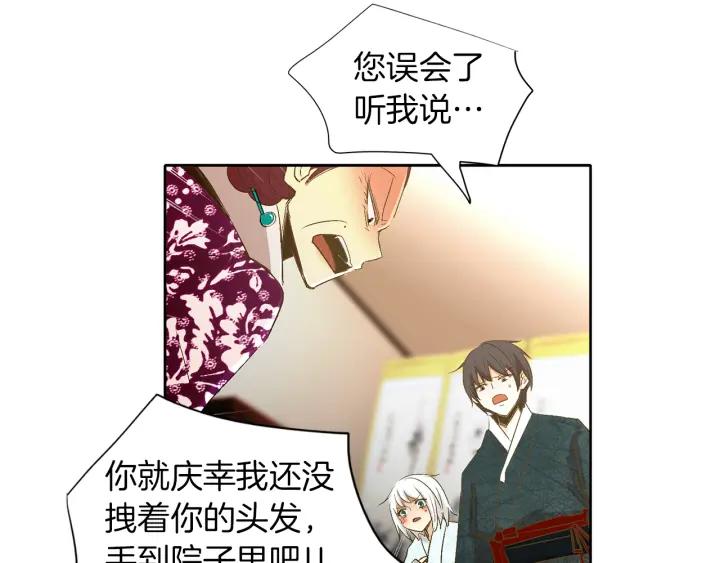 《燕子传》第67话 我没有错！ 第95页