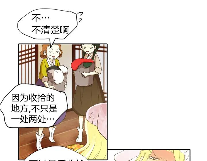 《燕子传》第67话 我没有错！ 第28页