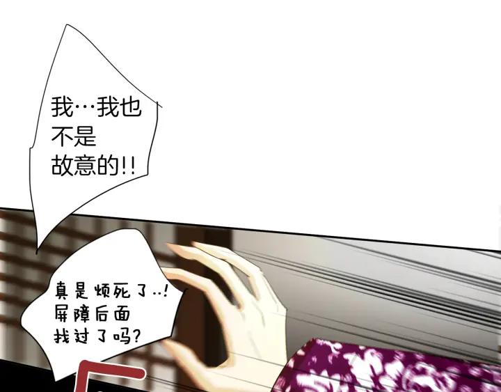 《燕子传》第67话 我没有错！ 第75页