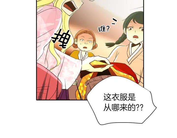 《燕子传》第67话 我没有错！ 第27页