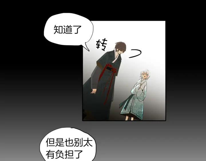 《燕子传》第67话 我没有错！ 第59页