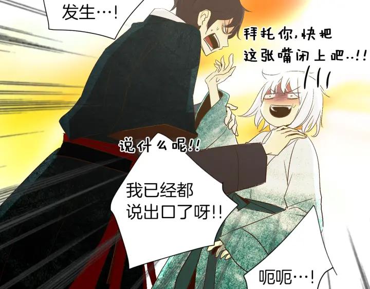 《燕子传》第67话 我没有错！ 第47页