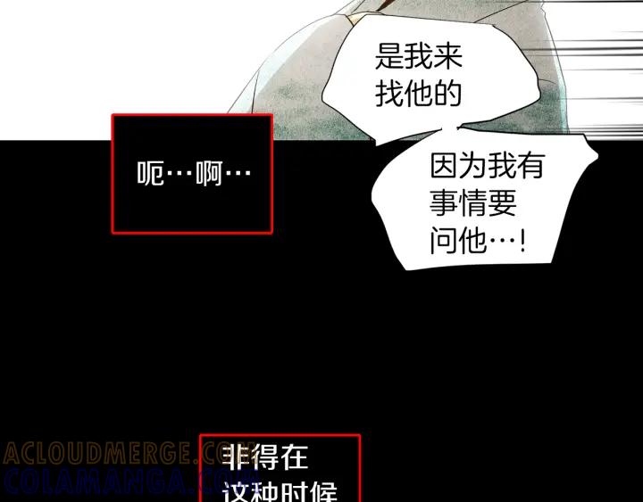 《燕子传》第67话 我没有错！ 第97页