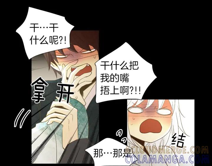 《燕子传》第67话 我没有错！ 第45页