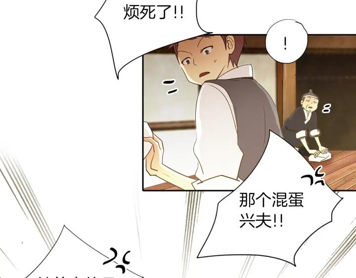《燕子传》第67话 我没有错！ 第7页