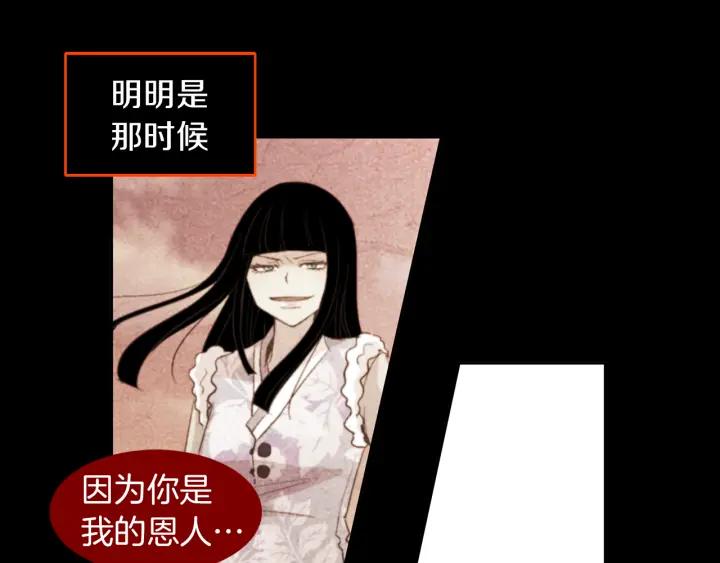 《燕子传》第67话 我没有错！ 第84页