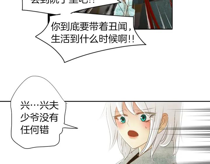 《燕子传》第67话 我没有错！ 第96页