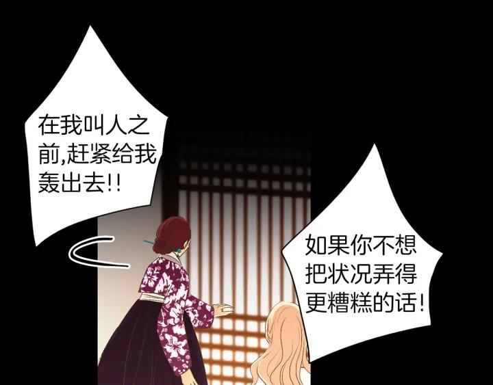 《燕子传》第67话 我没有错！ 第119页