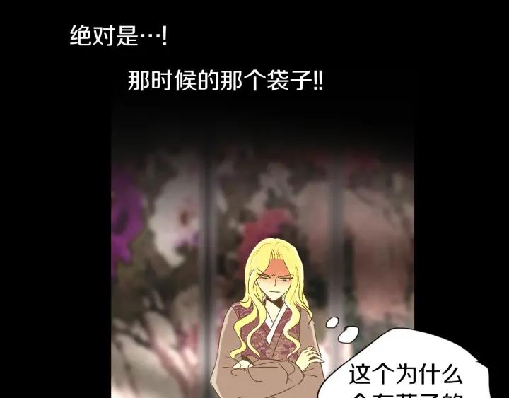《燕子传》第67话 我没有错！ 第87页