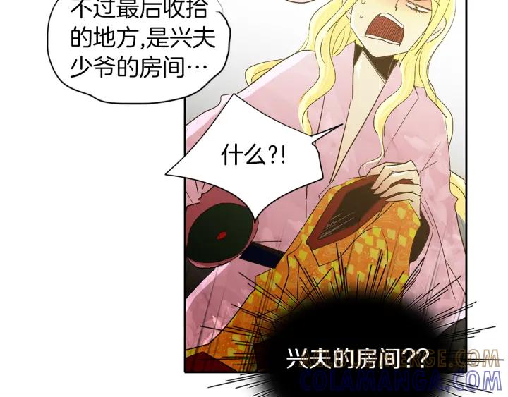 《燕子传》第67话 我没有错！ 第29页