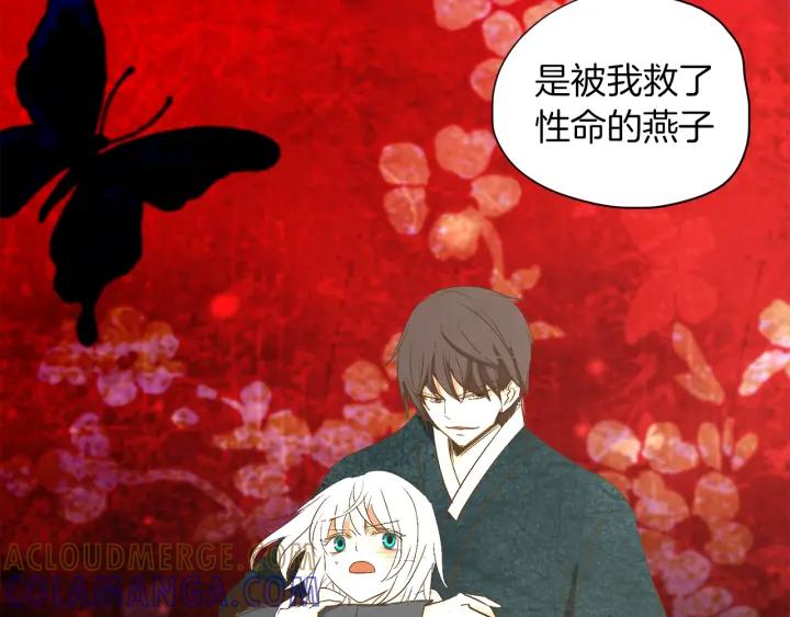 《燕子传》第67话 我没有错！ 第133页