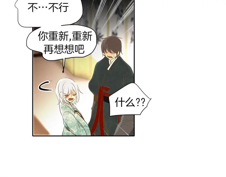 《燕子传》第67话 我没有错！ 第52页
