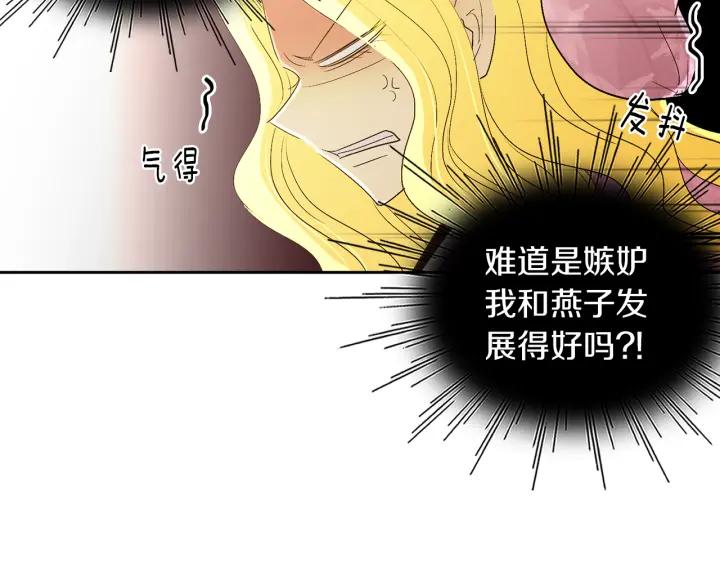 《燕子传》第67话 我没有错！ 第22页