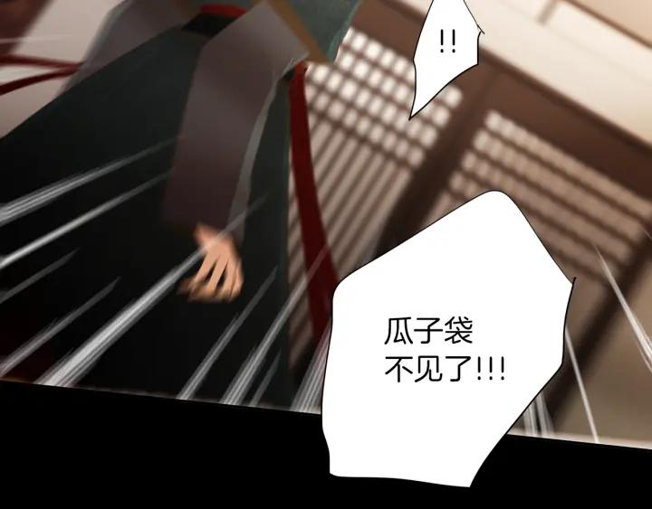 《燕子传》第67话 我没有错！ 第68页