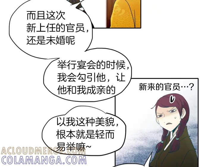 《燕子传》第68话 救命之恩 第93页