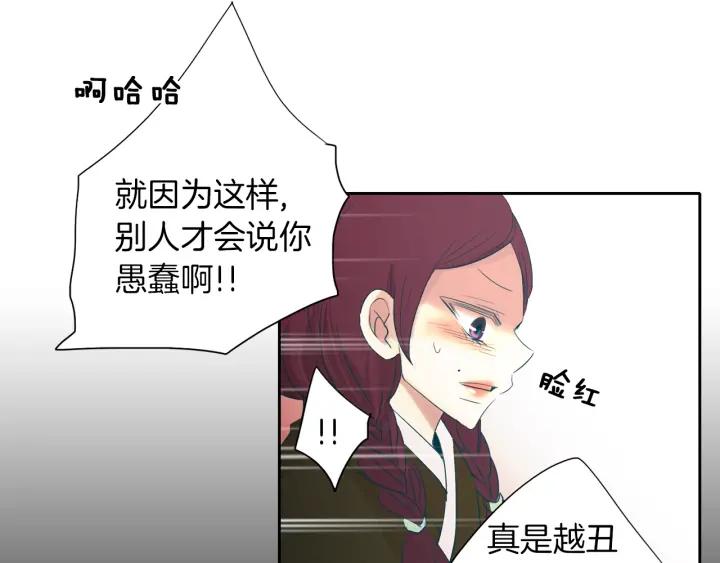 《燕子传》第68话 救命之恩 第95页