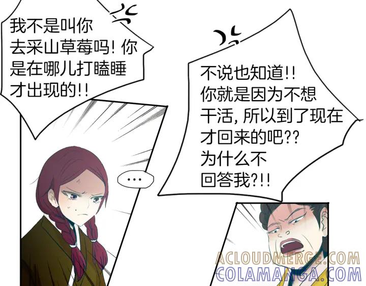 《燕子传》第68话 救命之恩 第73页