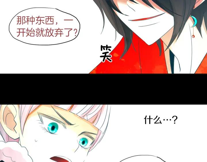 《燕子传》第68话 救命之恩 第20页