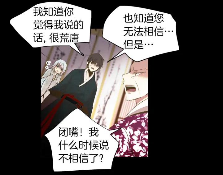 《燕子传》第68话 救命之恩 第58页