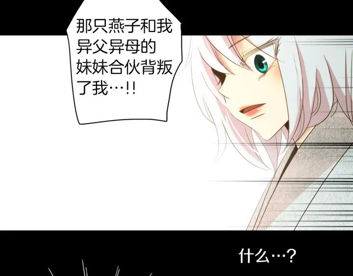 《燕子传》第68话 救命之恩 第67页