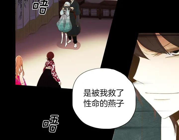 《燕子传》第68话 救命之恩 第43页