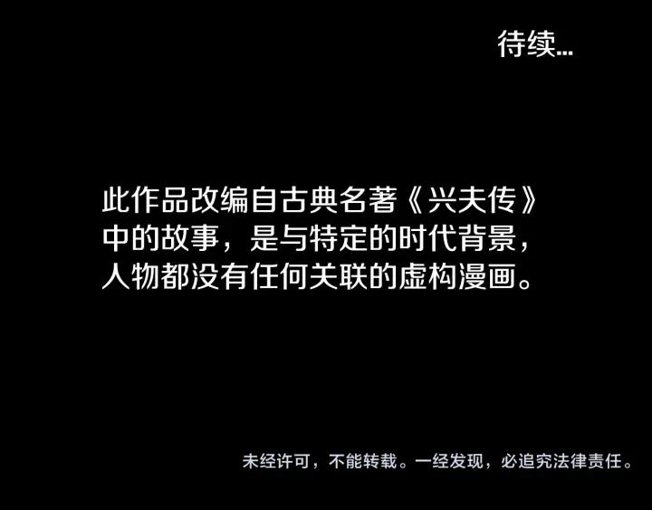 《燕子传》第68话 救命之恩 第124页