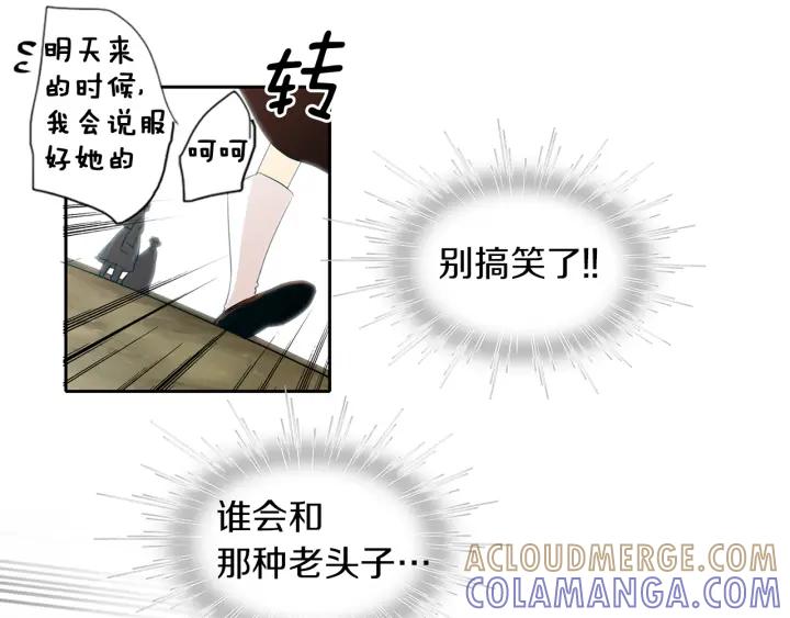 《燕子传》第68话 救命之恩 第85页