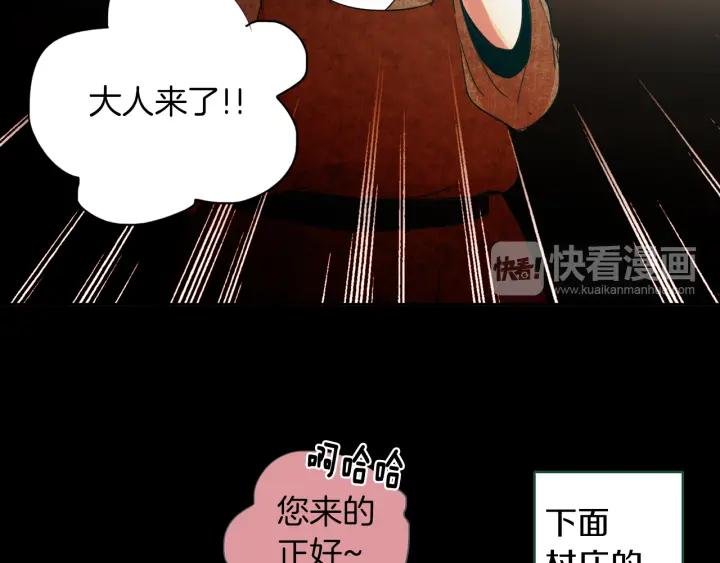 《燕子传》第68话 救命之恩 第78页