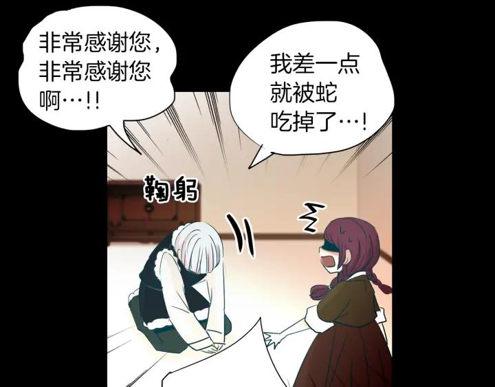 《燕子传》第68话 救命之恩 第115页
