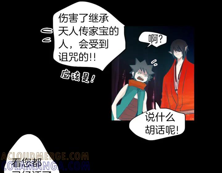 《燕子传》第68话 救命之恩 第17页