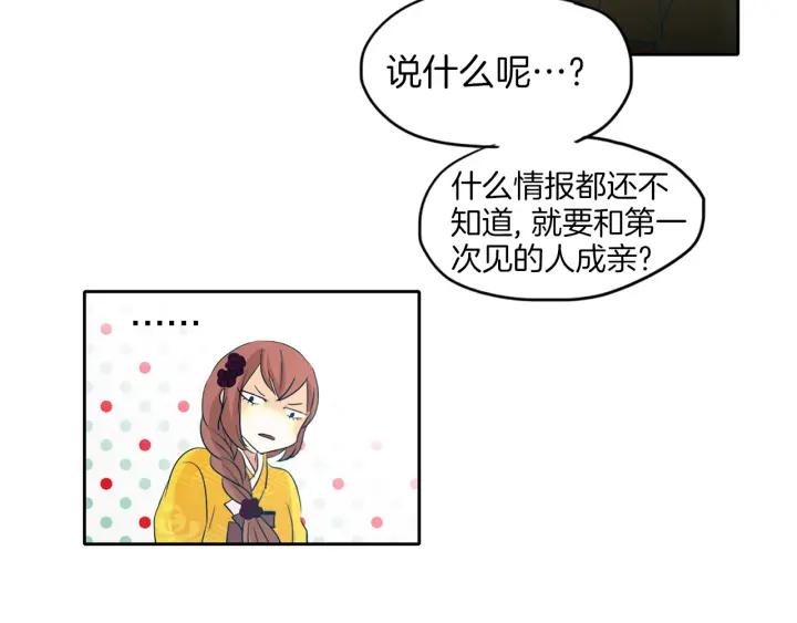 《燕子传》第68话 救命之恩 第94页