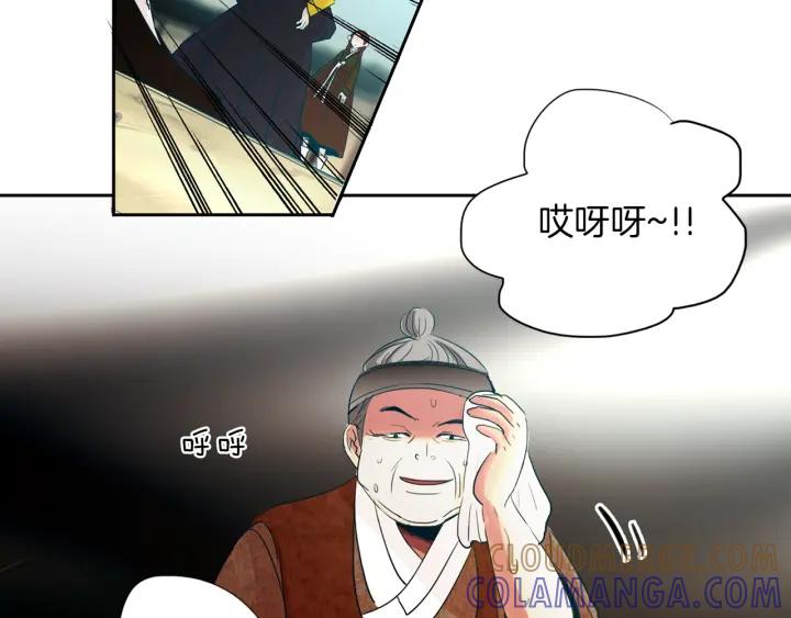 《燕子传》第68话 救命之恩 第77页