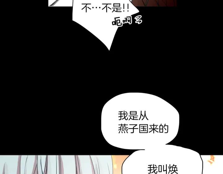 《燕子传》第68话 救命之恩 第116页