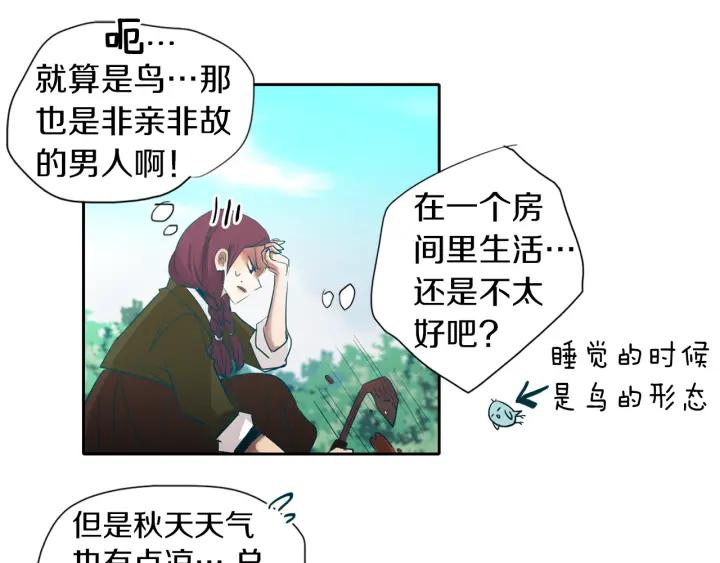 《燕子传》第69话 敞开心扉 第59页