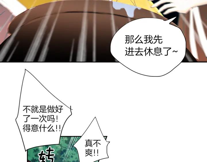 《燕子传》第69话 敞开心扉 第70页