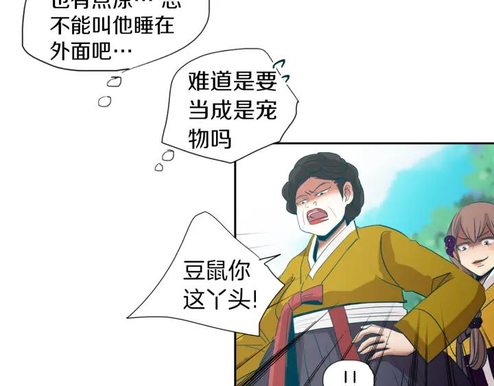 《燕子传》第69话 敞开心扉 第60页