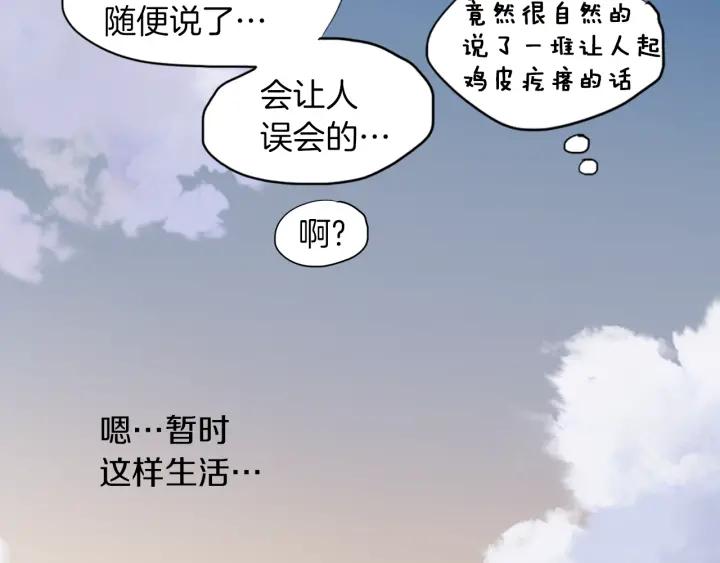 《燕子传》第69话 敞开心扉 第102页