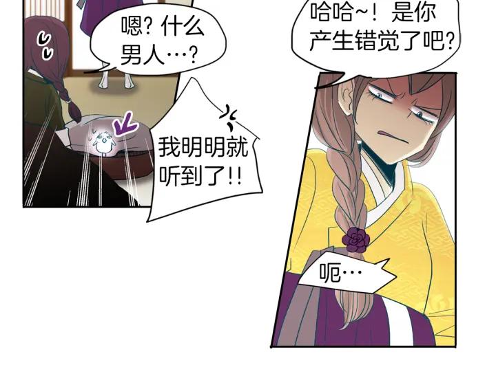 《燕子传》第69话 敞开心扉 第118页