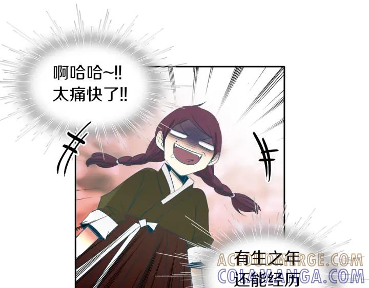 《燕子传》第69话 敞开心扉 第73页