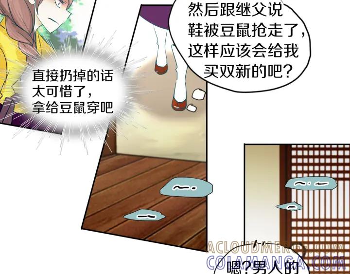 《燕子传》第69话 敞开心扉 第113页