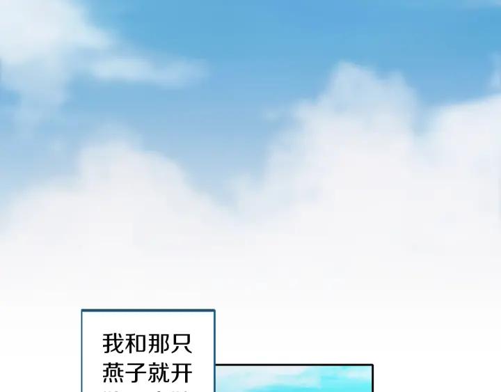 《燕子传》第69话 敞开心扉 第56页
