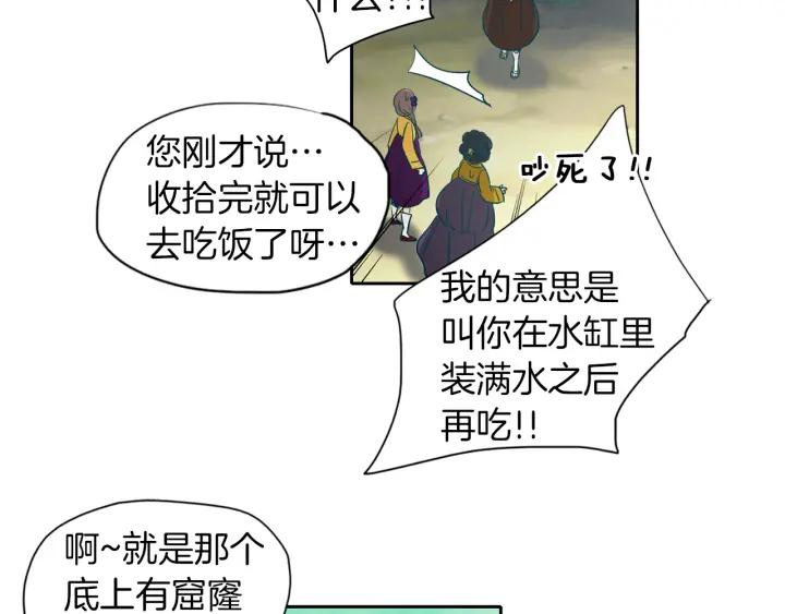《燕子传》第69话 敞开心扉 第66页